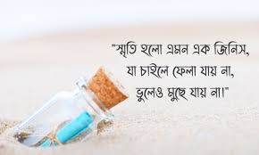 স্মৃতির মালা : ‘পুরানো সেই দিনের কথা’য়