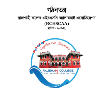 গঠনতন্ত্র